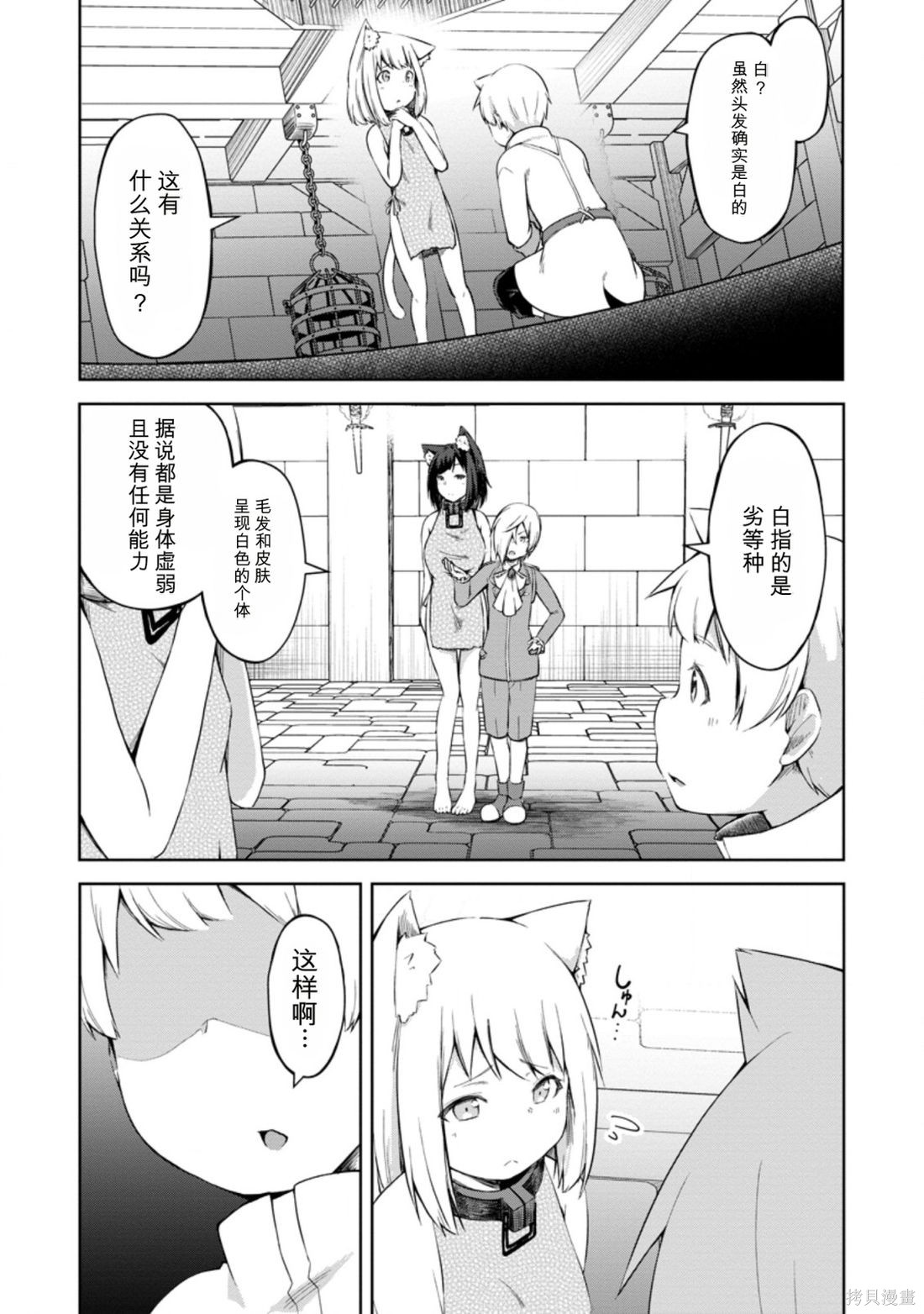 被反常规的英雄养育大的、常识外的魔法剑士第12话在线观看 - 第18张