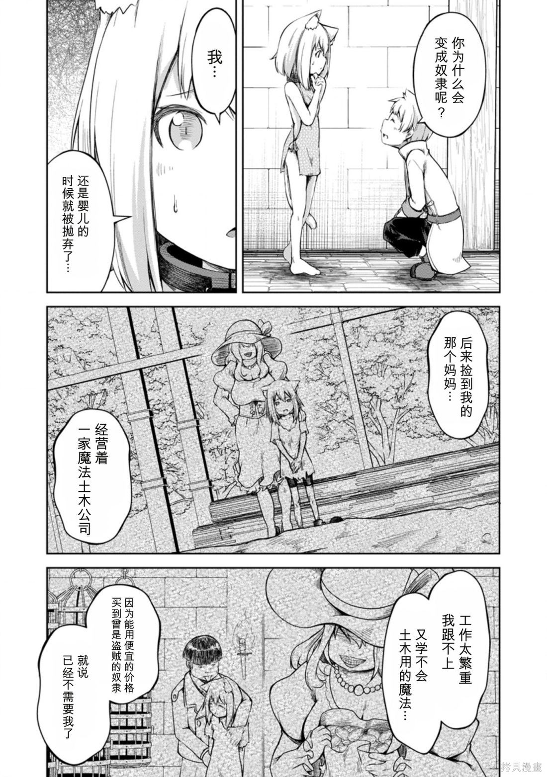 被反常规的英雄养育大的、常识外的魔法剑士第12话在线观看 - 第16张