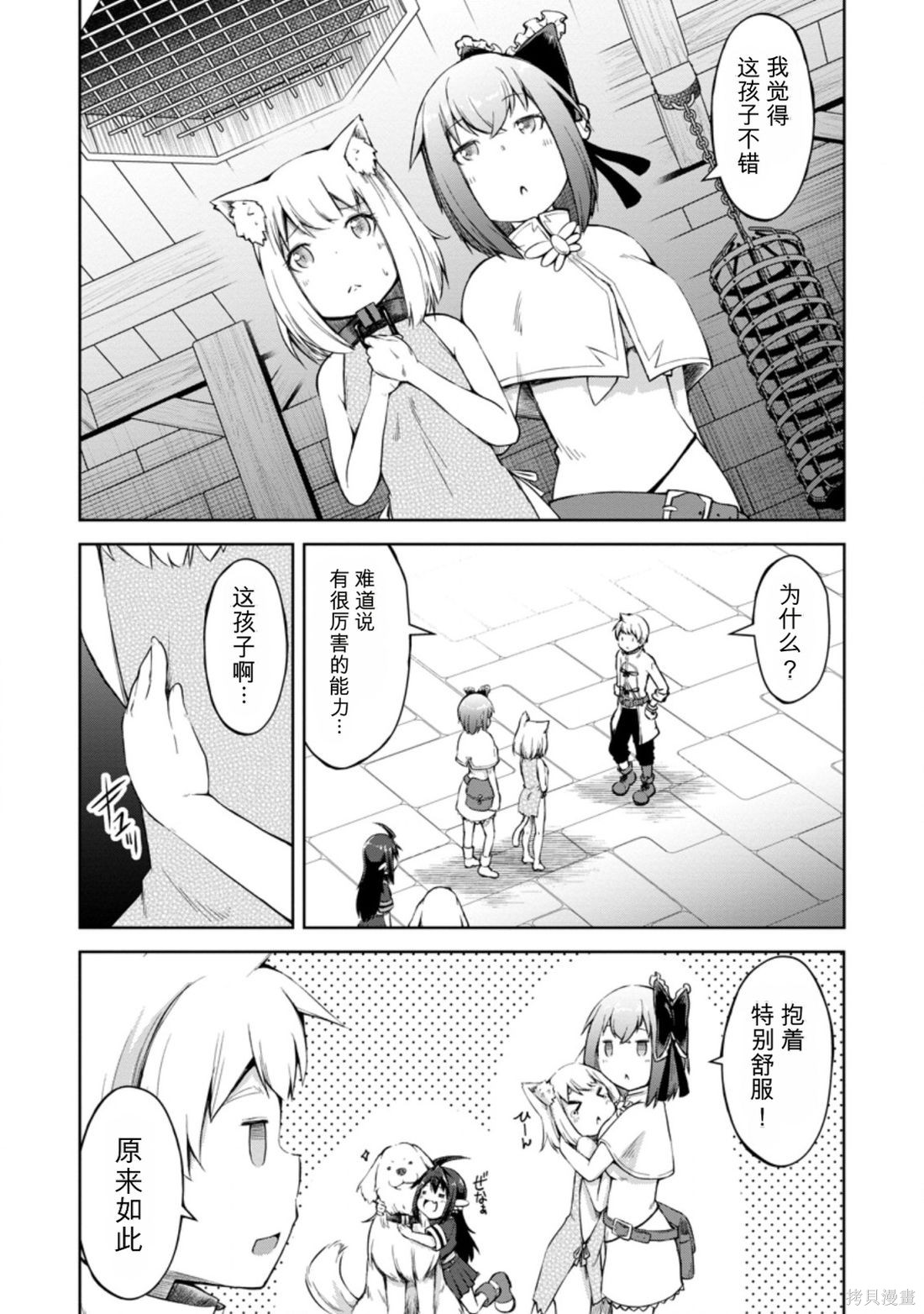 被反常规的英雄养育大的、常识外的魔法剑士第12话在线观看 - 第14张