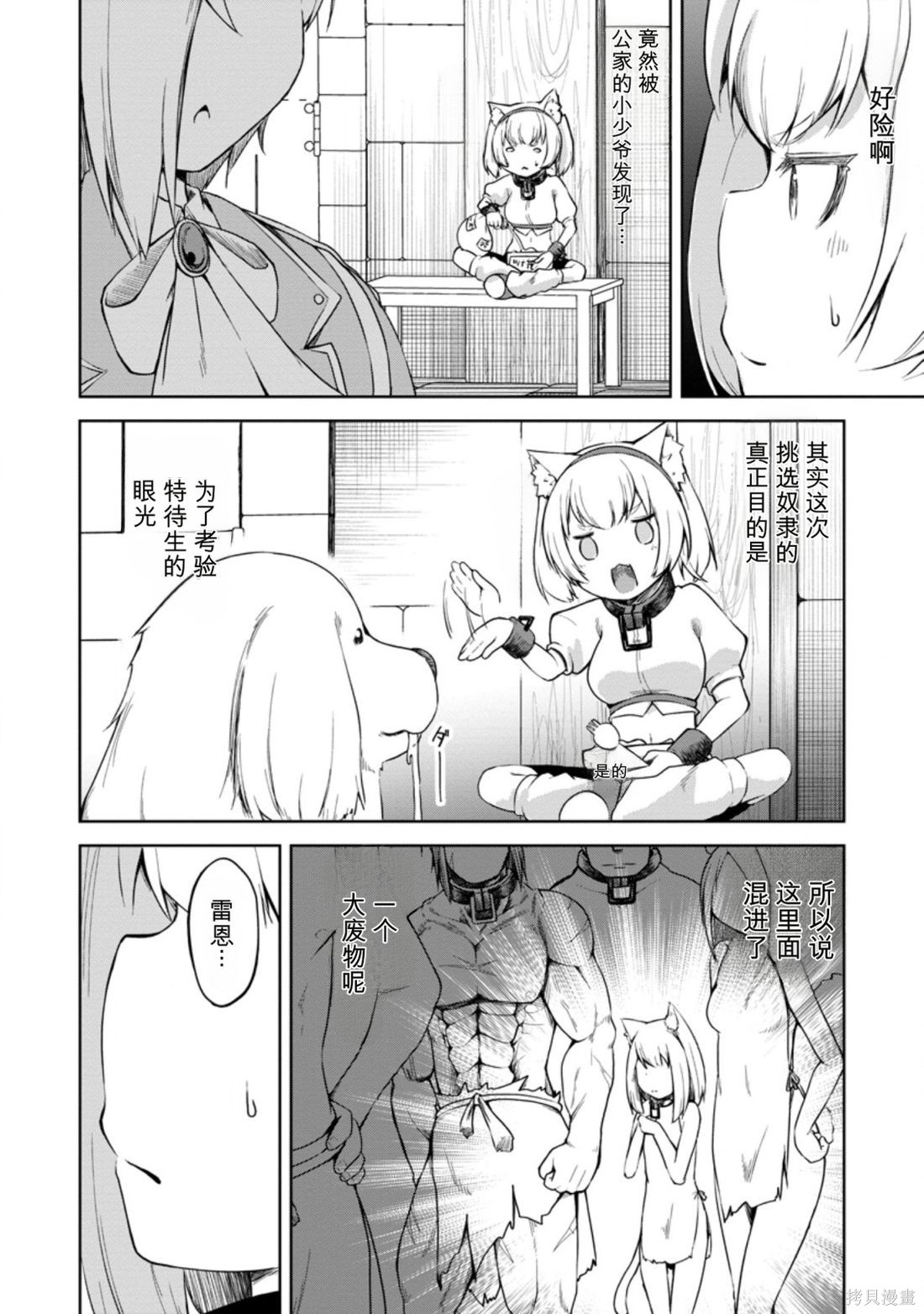 被反常规的英雄养育大的、常识外的魔法剑士第12话在线观看 - 第13张