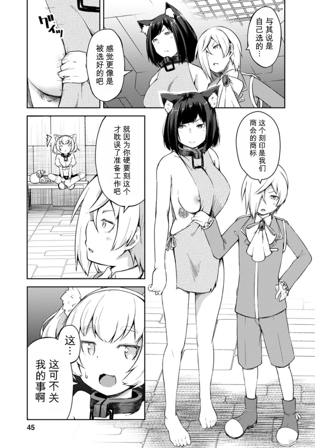 被反常规的英雄养育大的、常识外的魔法剑士第12话在线观看 - 第12张