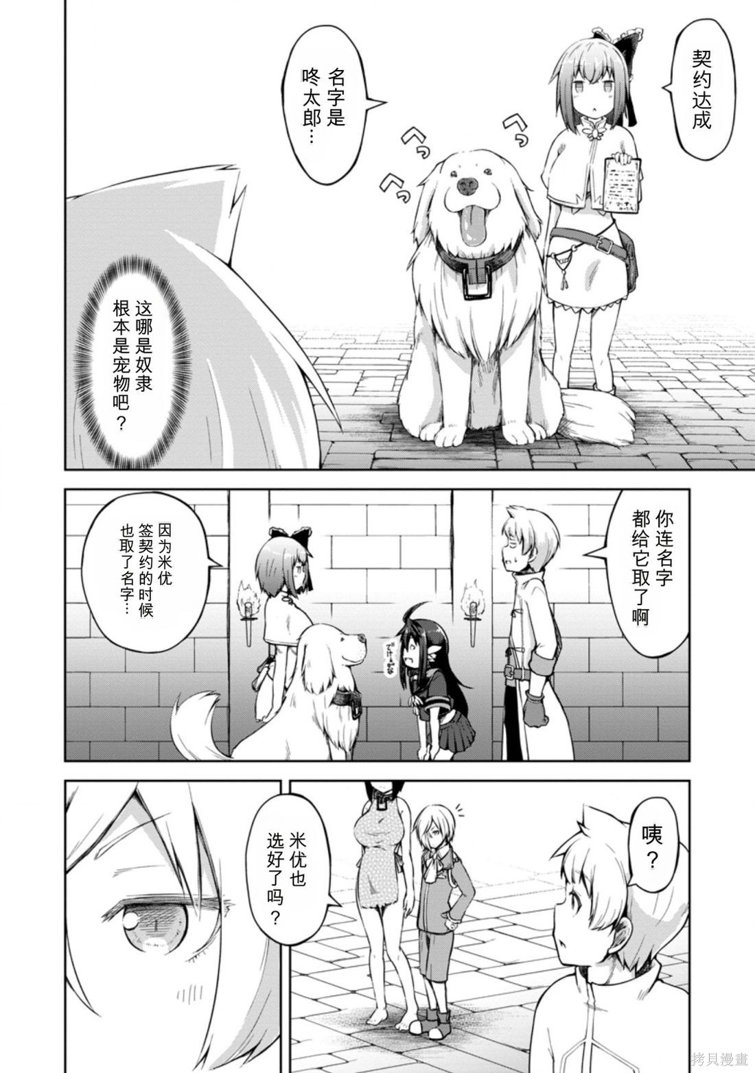 被反常规的英雄养育大的、常识外的魔法剑士第12话在线观看 - 第11张