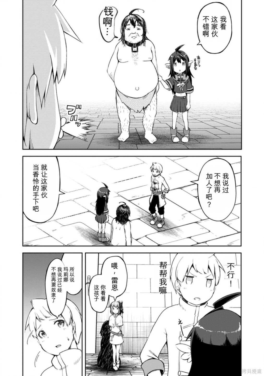 被反常规的英雄养育大的、常识外的魔法剑士第12话在线观看 - 第10张