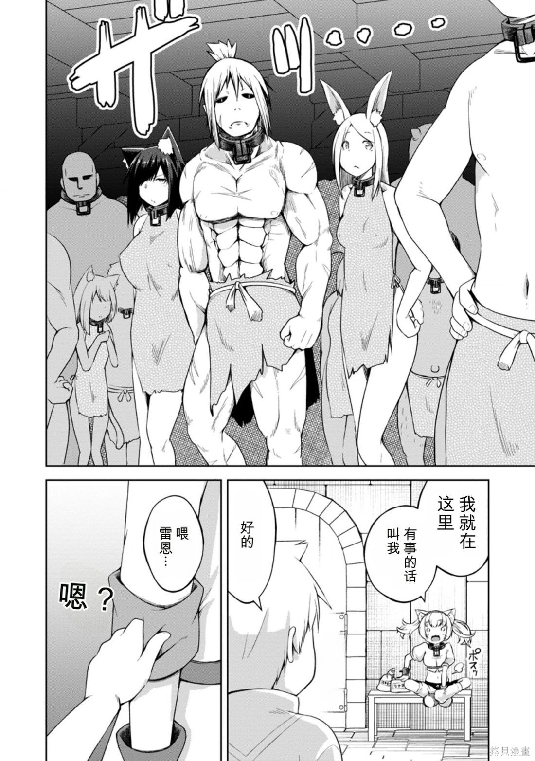 被反常规的英雄养育大的、常识外的魔法剑士第12话在线观看 - 第9张