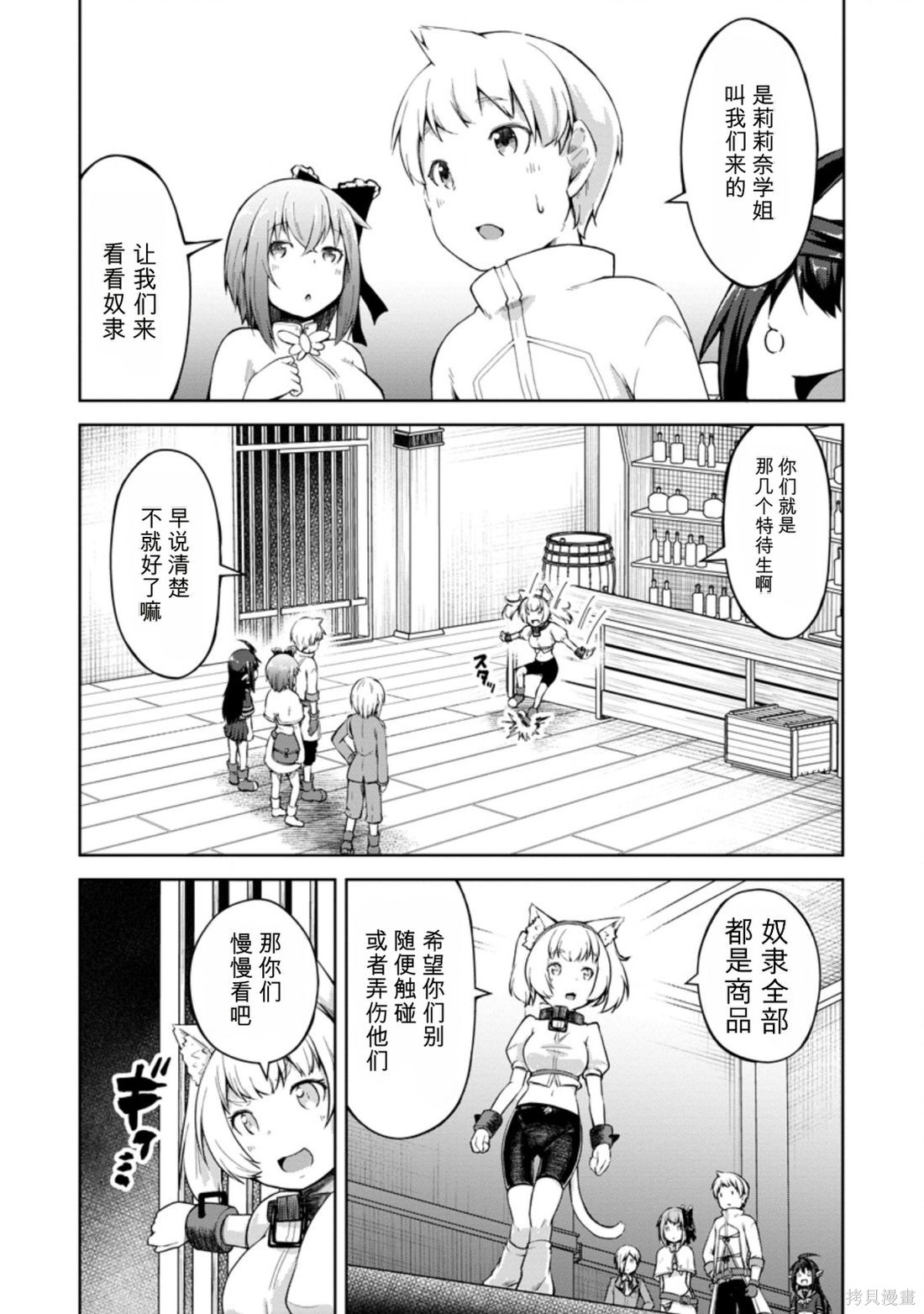 被反常规的英雄养育大的、常识外的魔法剑士第12话在线观看 - 第8张