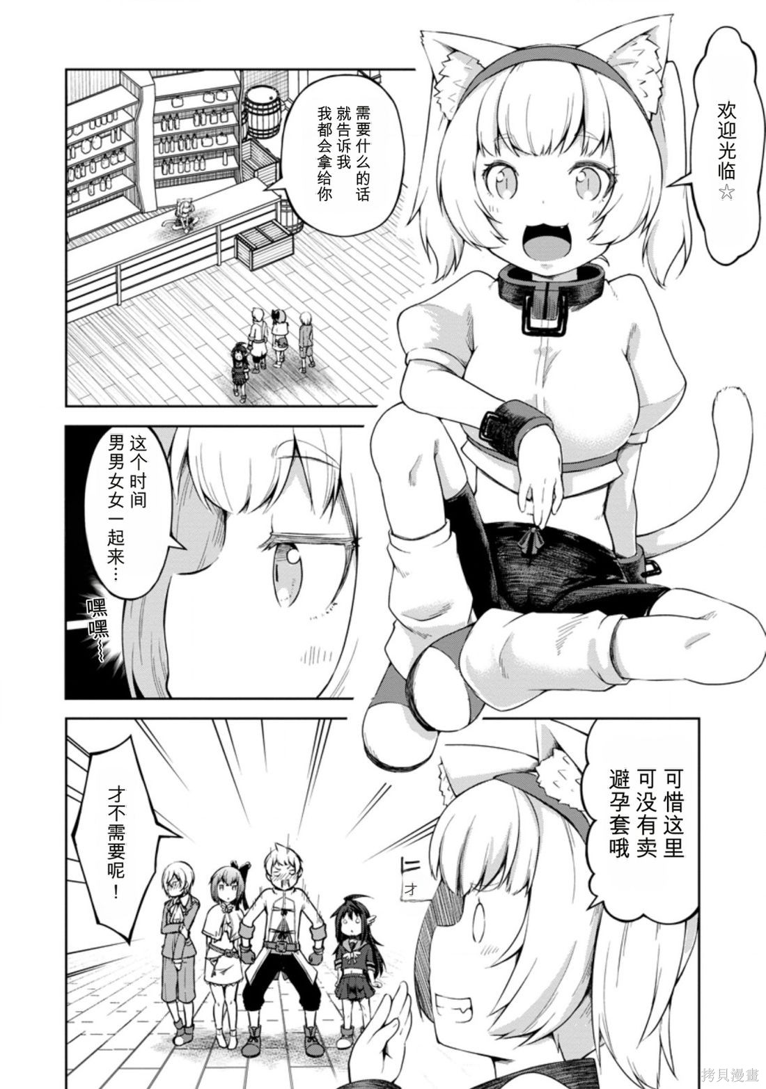 被反常规的英雄养育大的、常识外的魔法剑士第12话在线观看 - 第7张