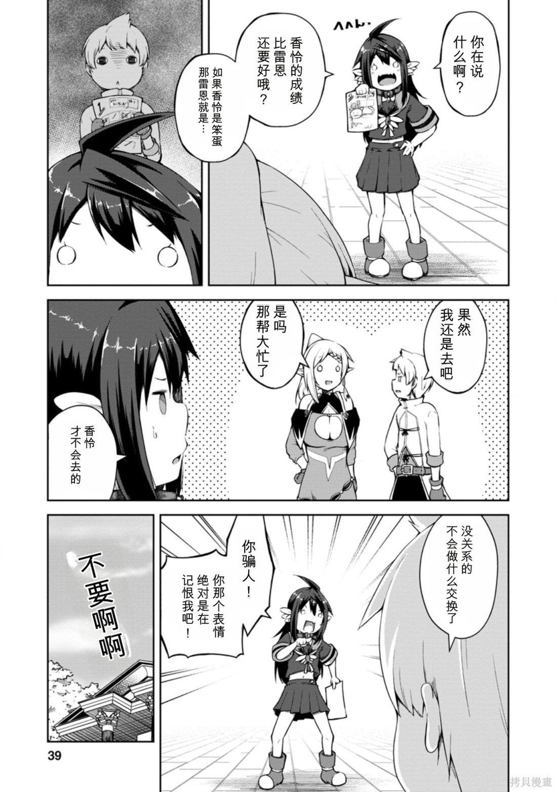被反常规的英雄养育大的、常识外的魔法剑士第12话在线观看 - 第6张