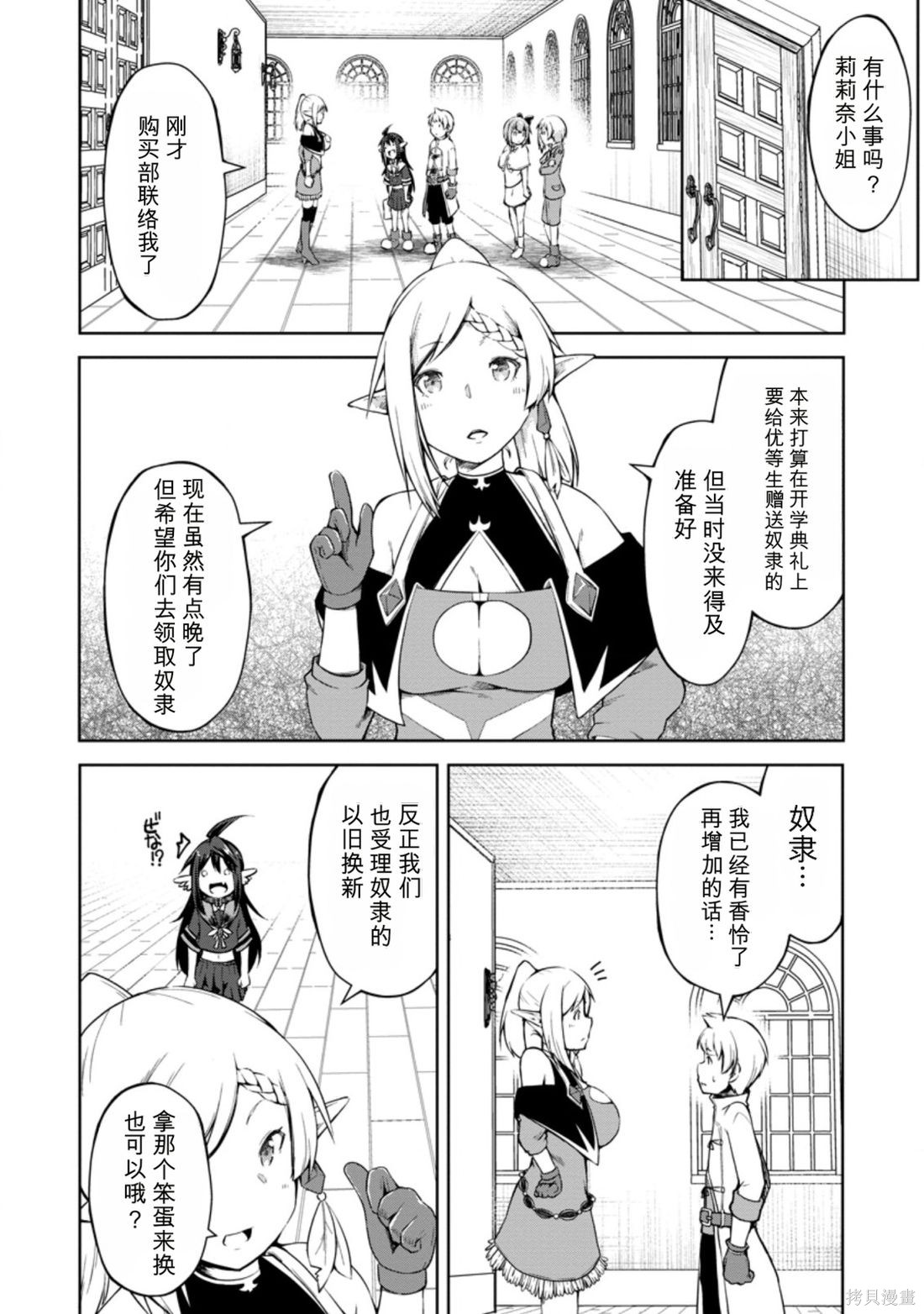 被反常规的英雄养育大的、常识外的魔法剑士第12话在线观看 - 第5张