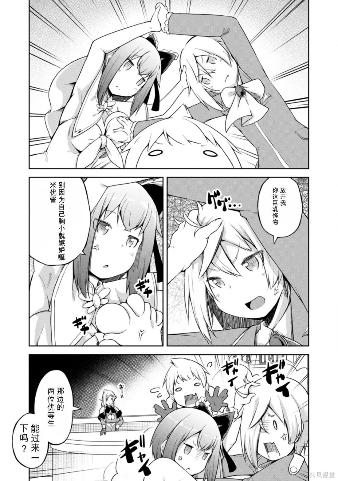被反常规的英雄养育大的、常识外的魔法剑士第12话在线观看 - 第4张