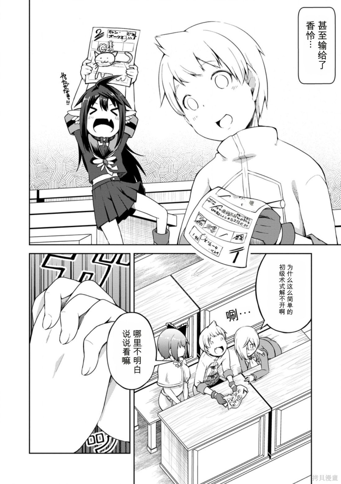 被反常规的英雄养育大的、常识外的魔法剑士第12话在线观看 - 第3张