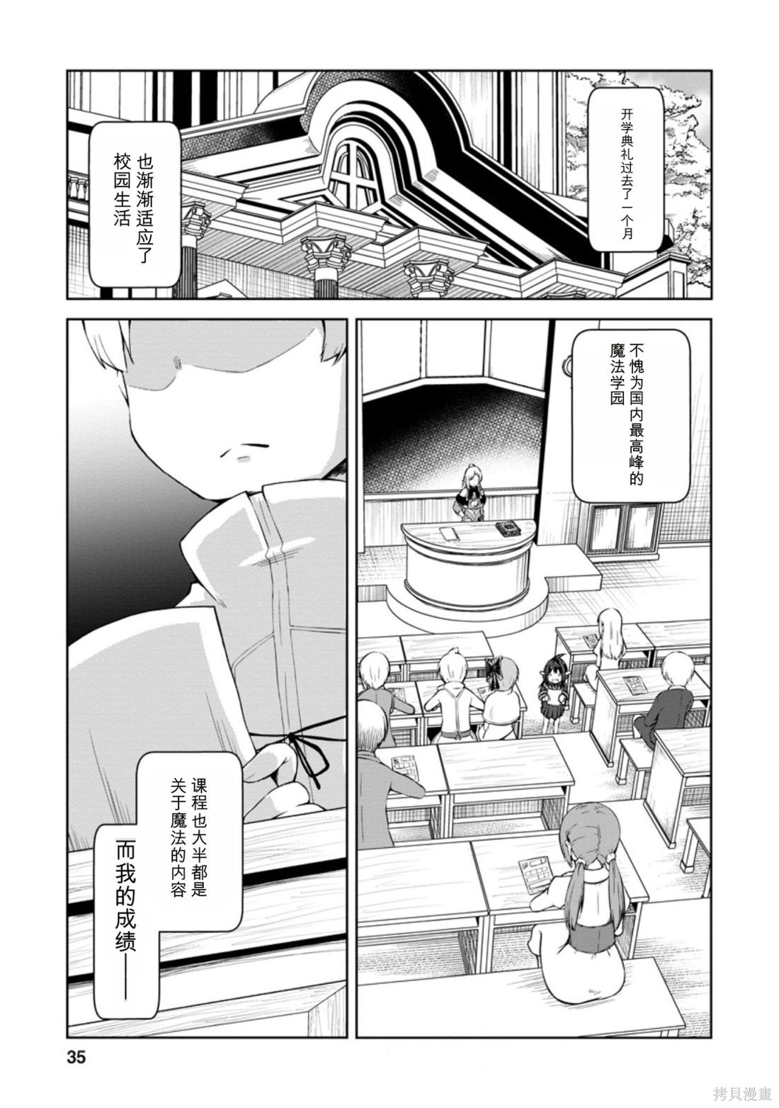 被反常规的英雄养育大的、常识外的魔法剑士第12话在线观看 - 第2张
