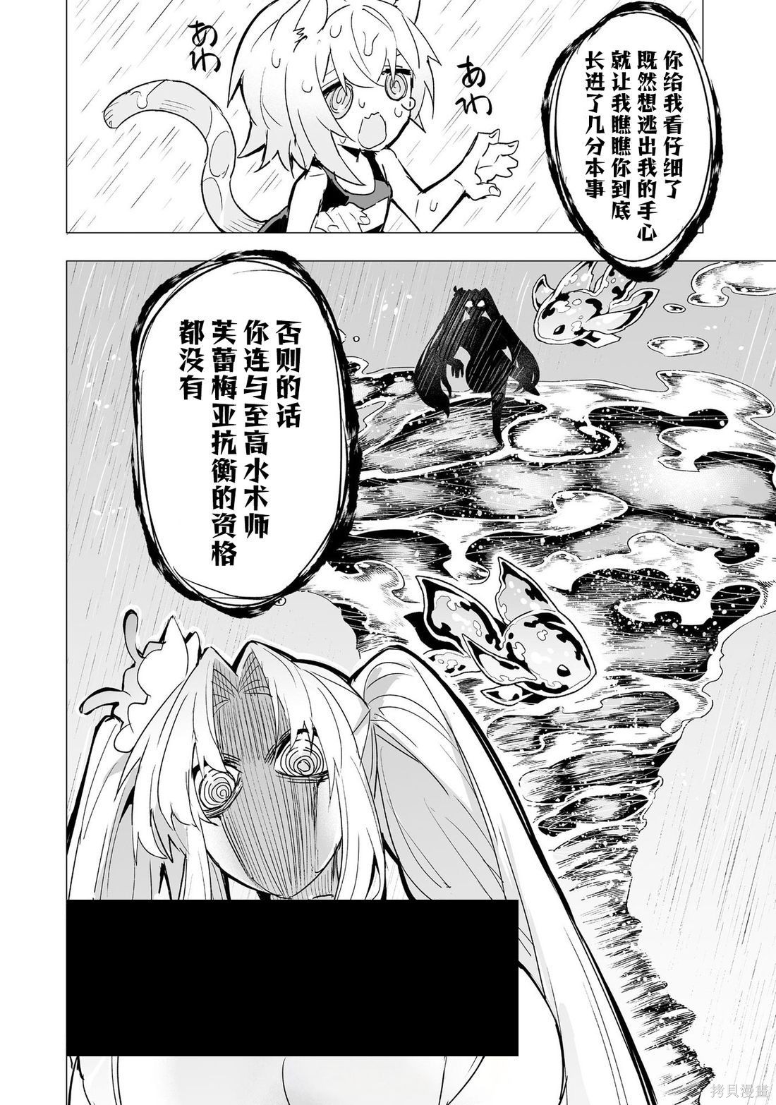 获得了最强力量的我但相对的变成了女孩子第14话在线观看 - 第24张