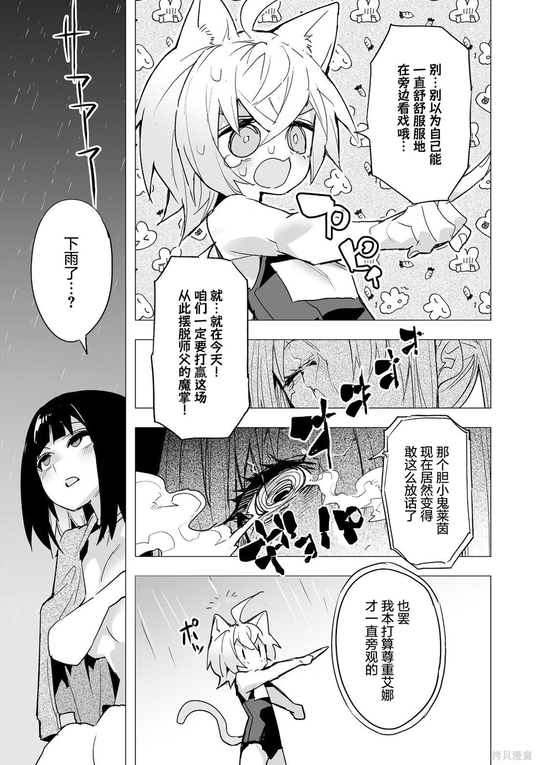 获得了最强力量的我但相对的变成了女孩子第14话在线观看 - 第23张