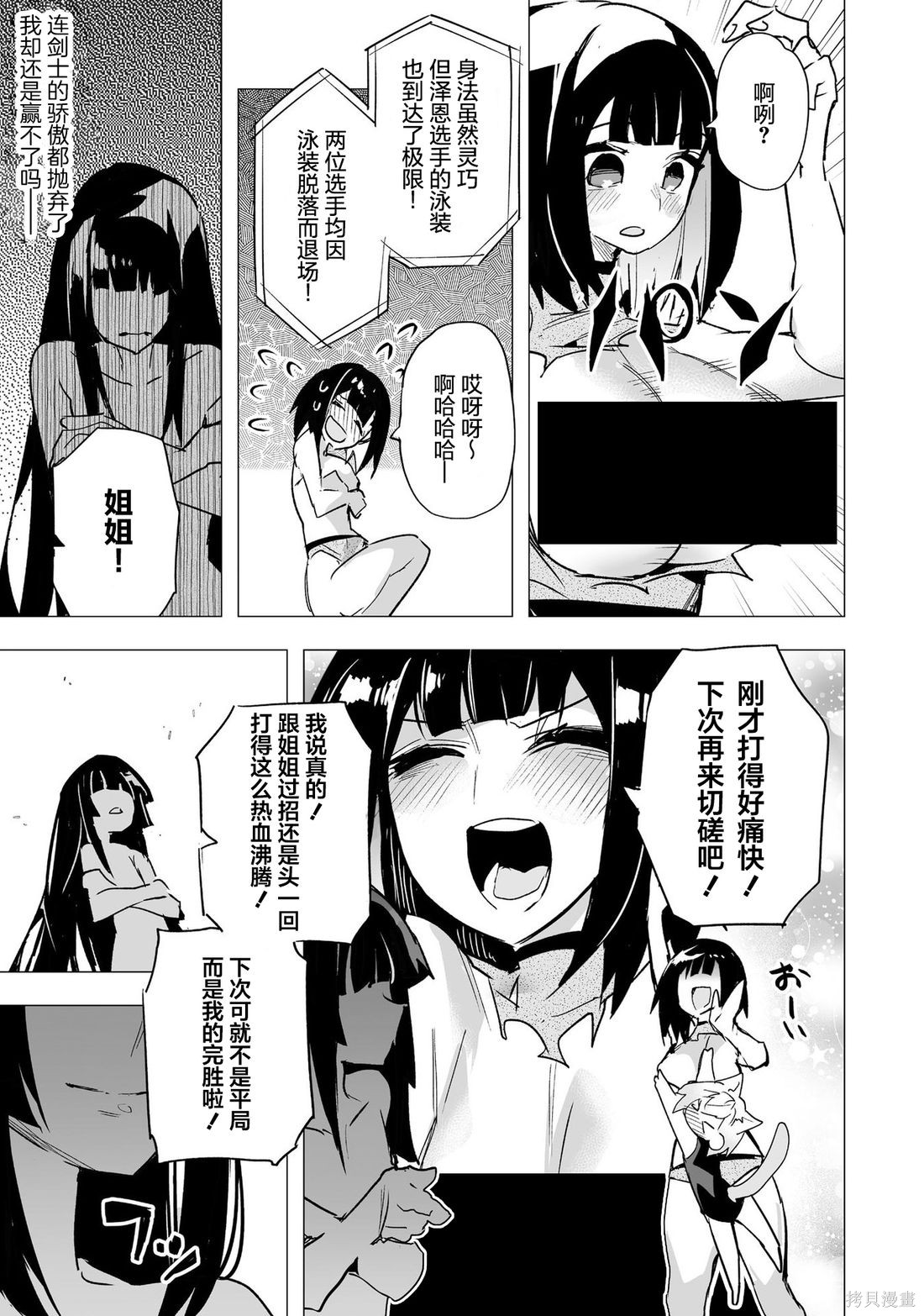 获得了最强力量的我但相对的变成了女孩子第14话在线观看 - 第21张