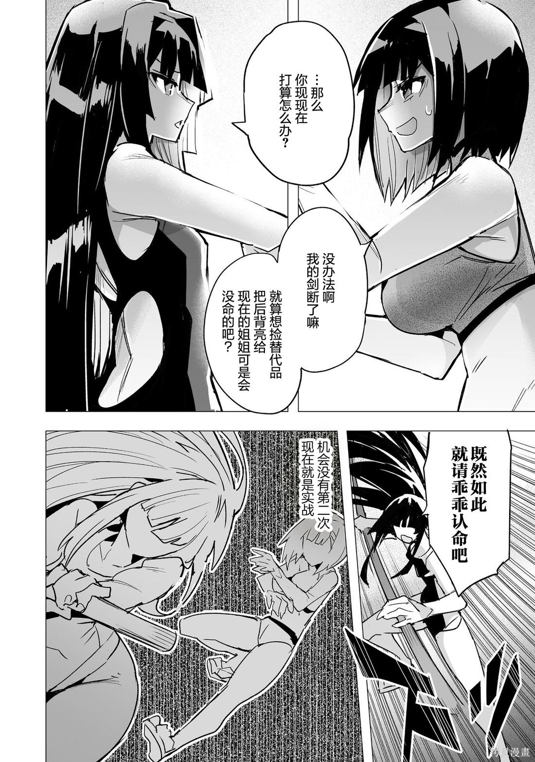 获得了最强力量的我但相对的变成了女孩子第14话在线观看 - 第18张