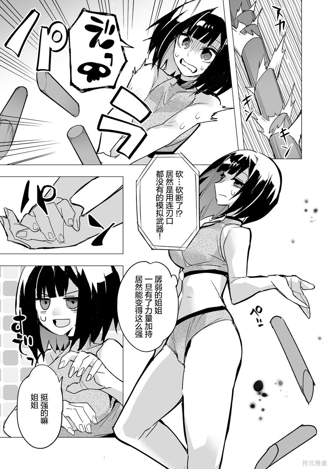 获得了最强力量的我但相对的变成了女孩子第14话在线观看 - 第17张