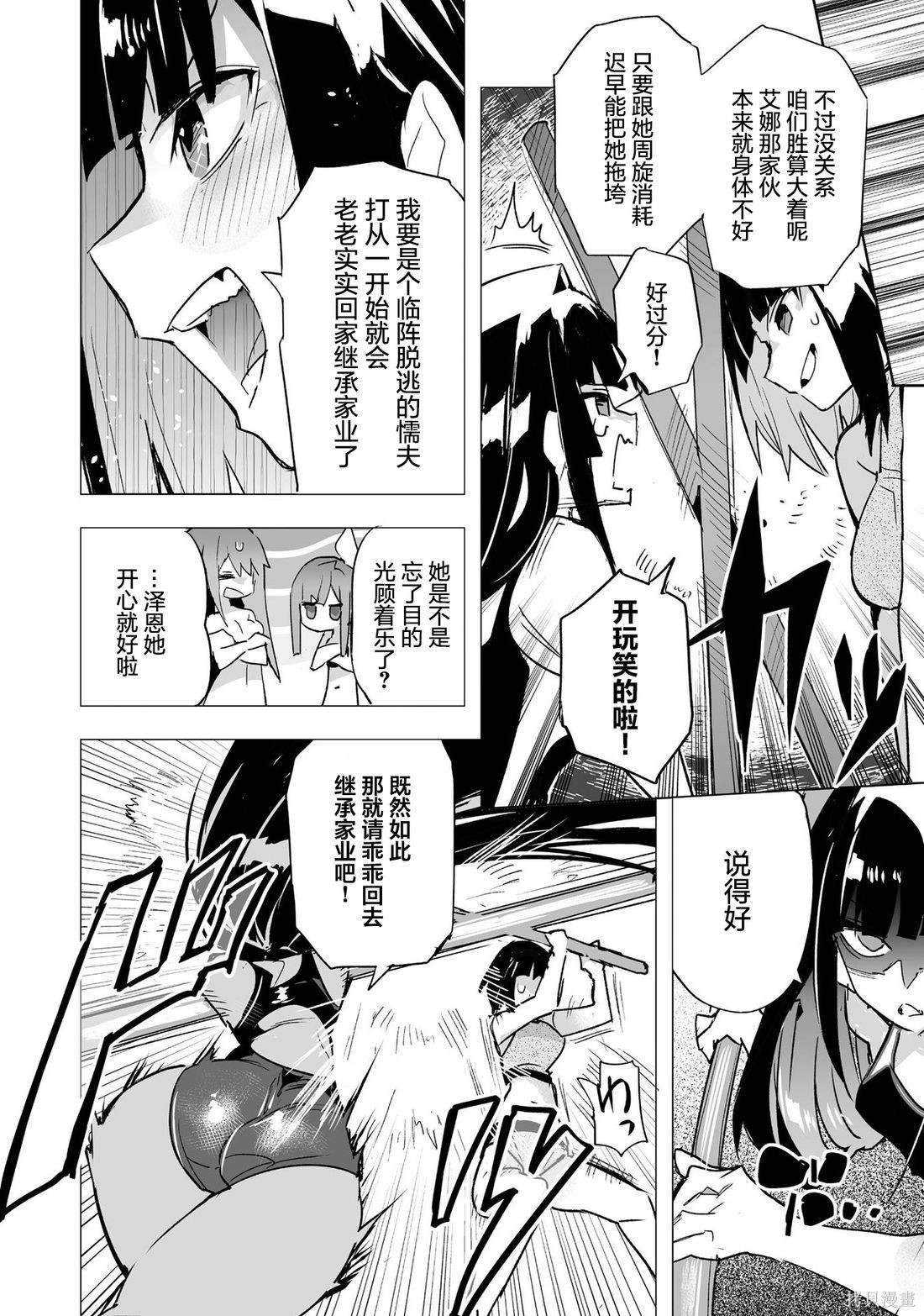 获得了最强力量的我但相对的变成了女孩子第14话在线观看 - 第16张