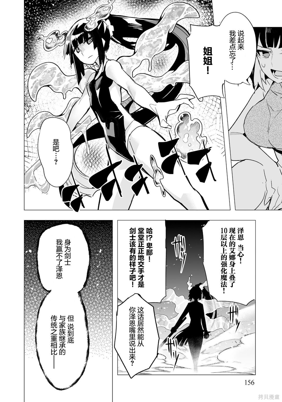 获得了最强力量的我但相对的变成了女孩子第14话在线观看 - 第8张