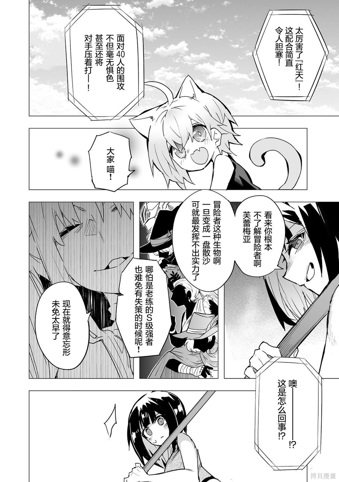 获得了最强力量的我但相对的变成了女孩子第14话在线观看 - 第6张
