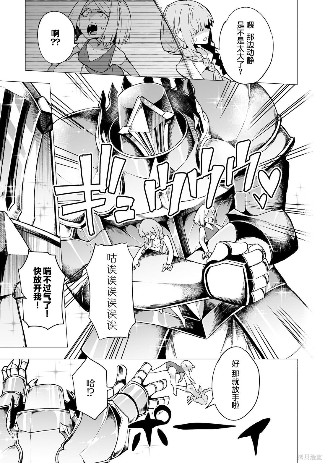 获得了最强力量的我但相对的变成了女孩子第14话在线观看 - 第3张