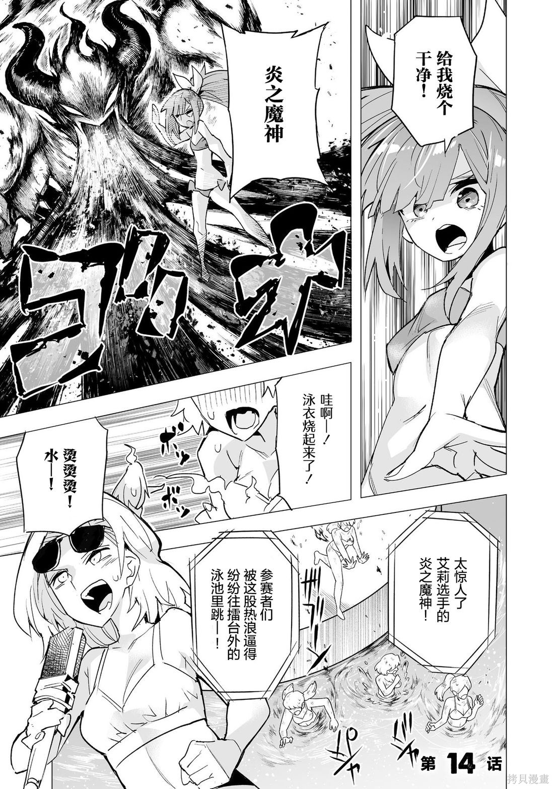 获得了最强力量的我但相对的变成了女孩子第14话在线观看 - 第1张