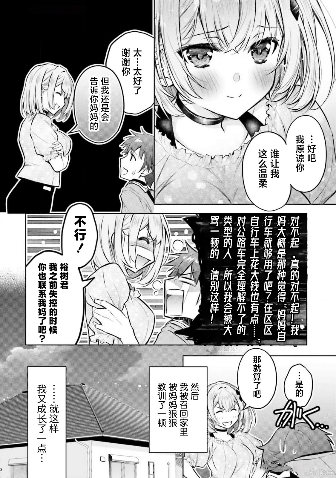 我的妻子似乎是个变态第21话在线观看 - 第24张