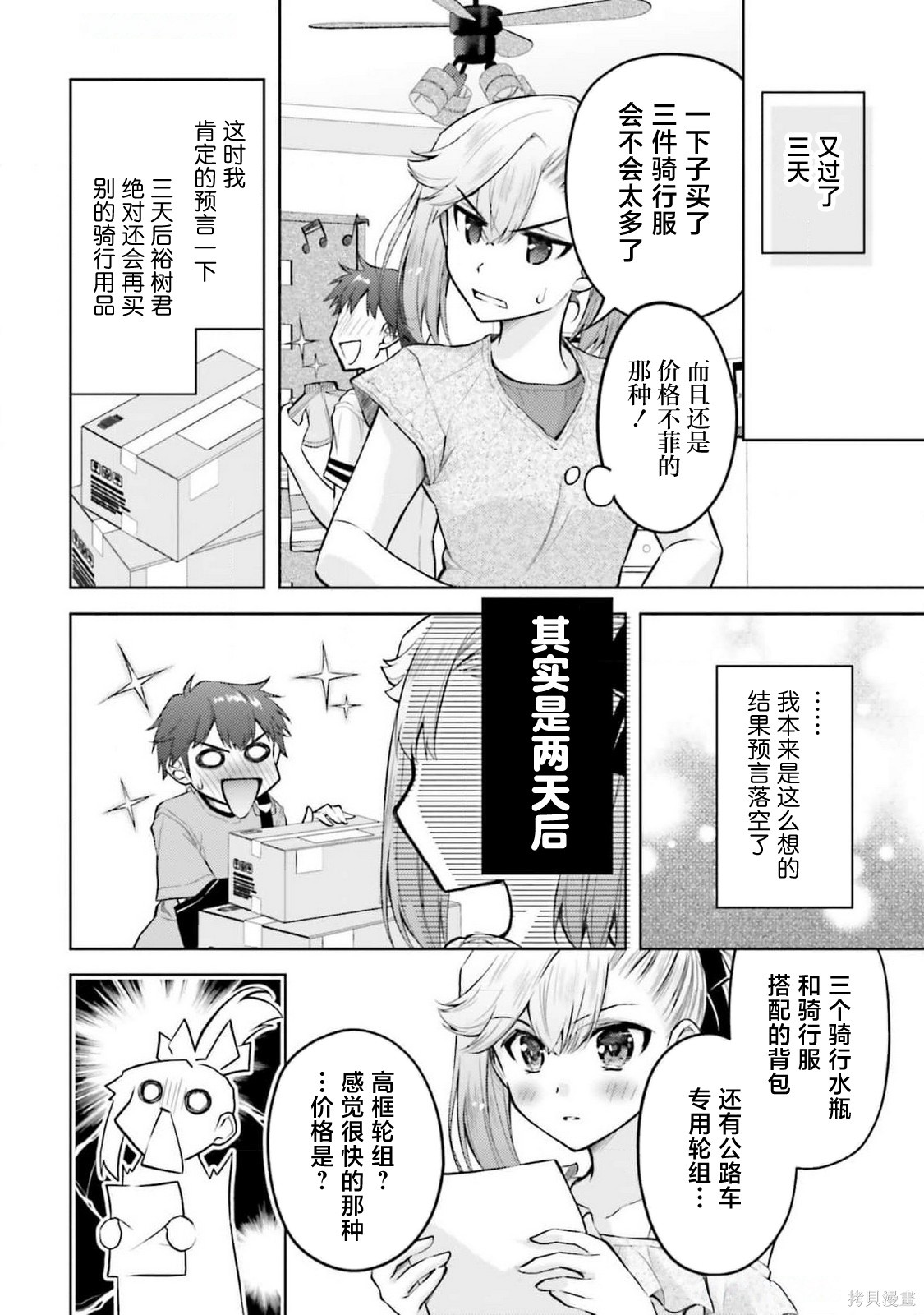 我的妻子似乎是个变态第21话在线观看 - 第20张