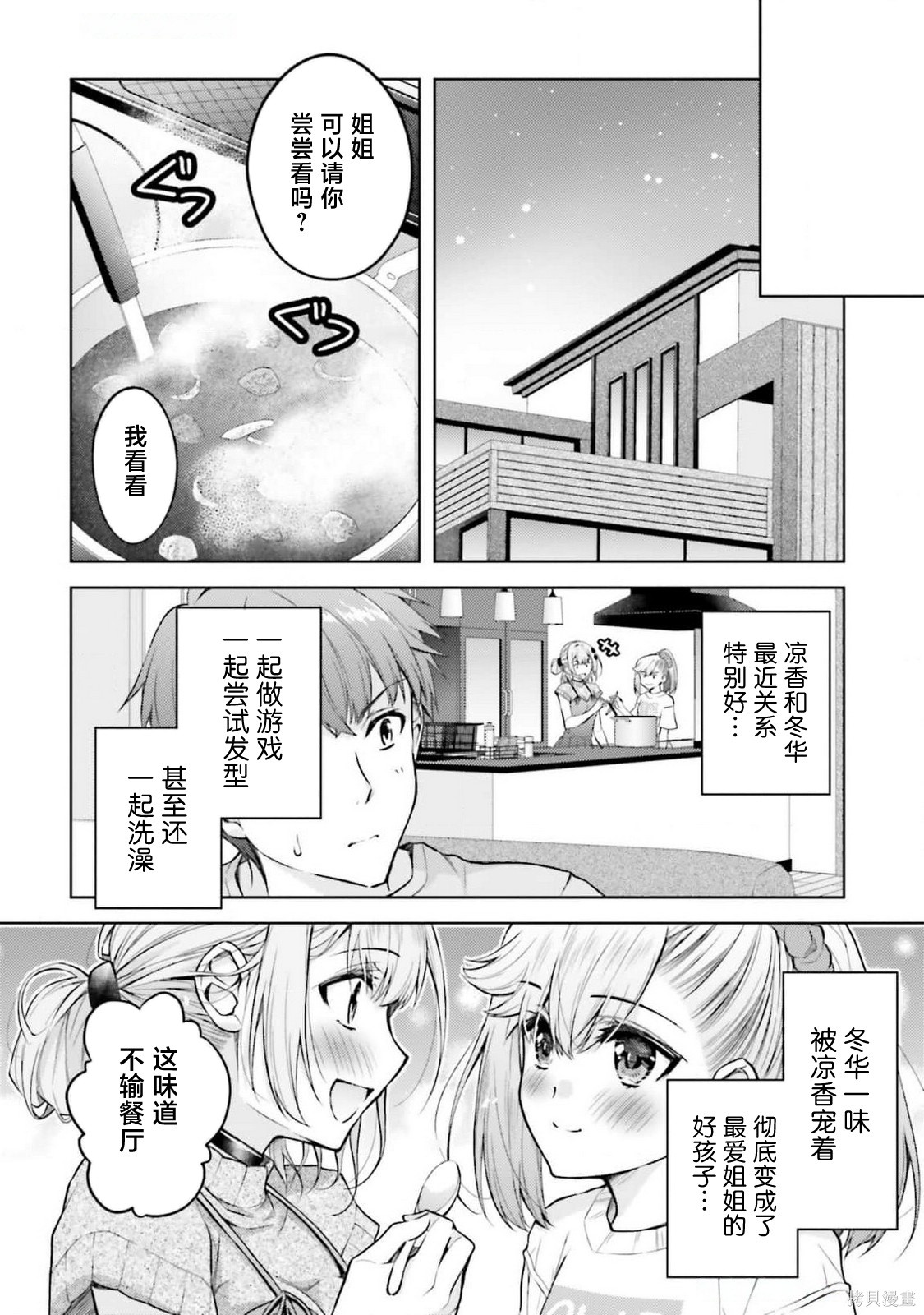 我的妻子似乎是个变态第21话在线观看 - 第12张