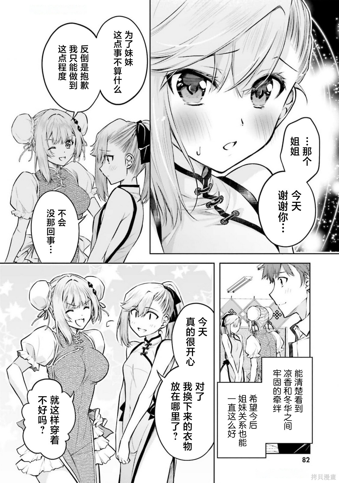 我的妻子似乎是个变态第21话在线观看 - 第6张