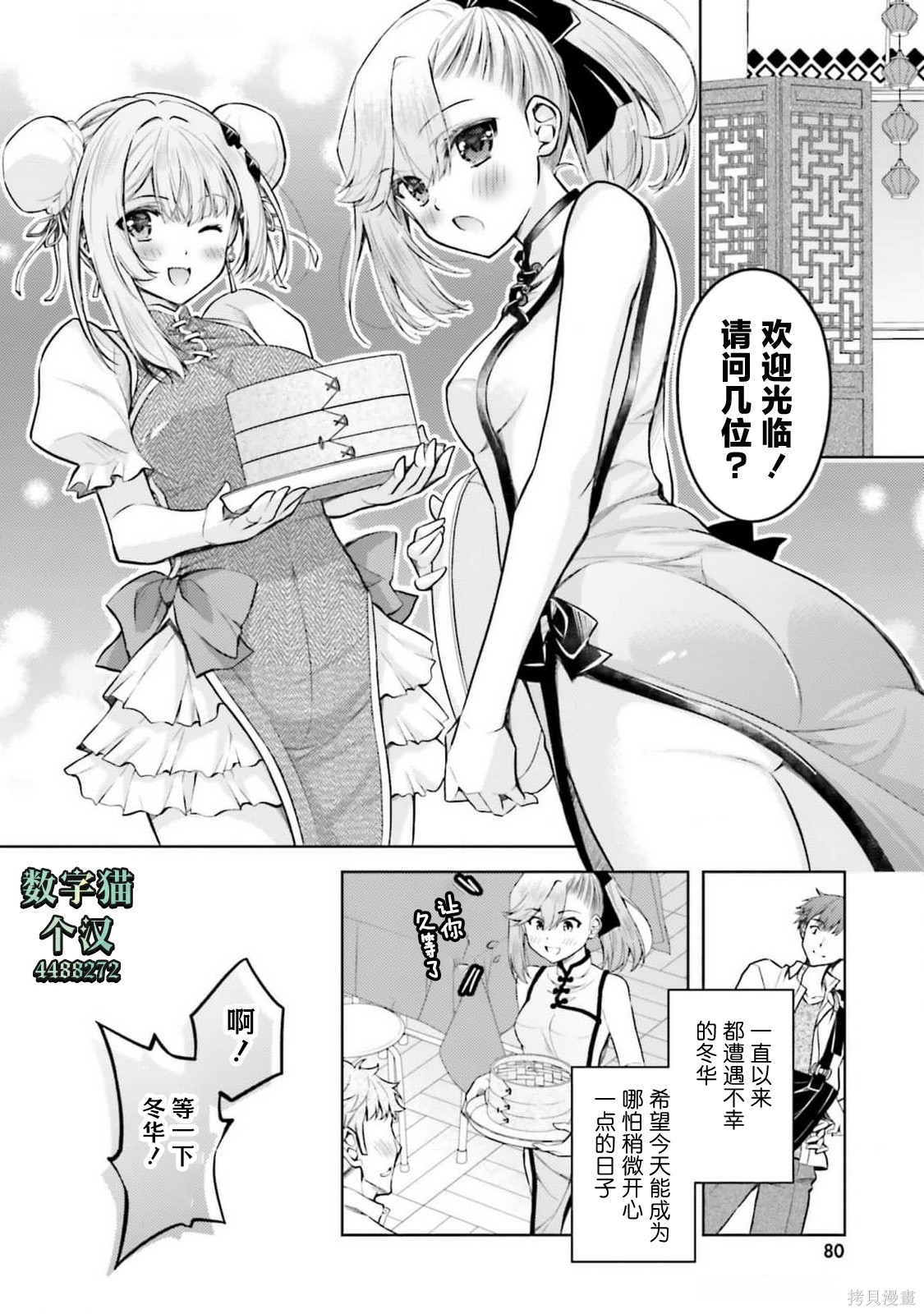 我的妻子似乎是个变态第21话在线观看 - 第4张