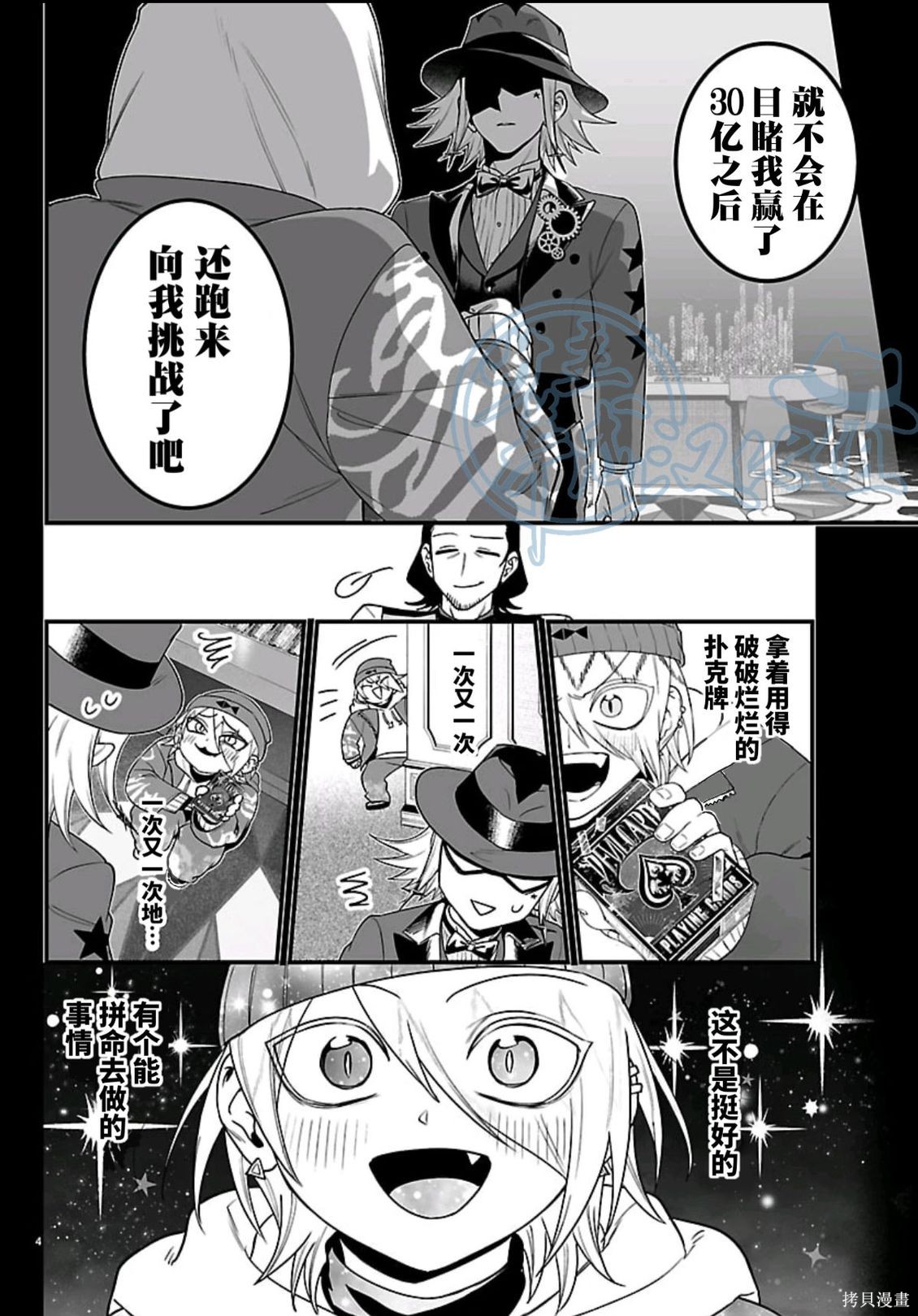 入间同学入魔了if Episode of 魔手党第36话在线观看 - 第5张