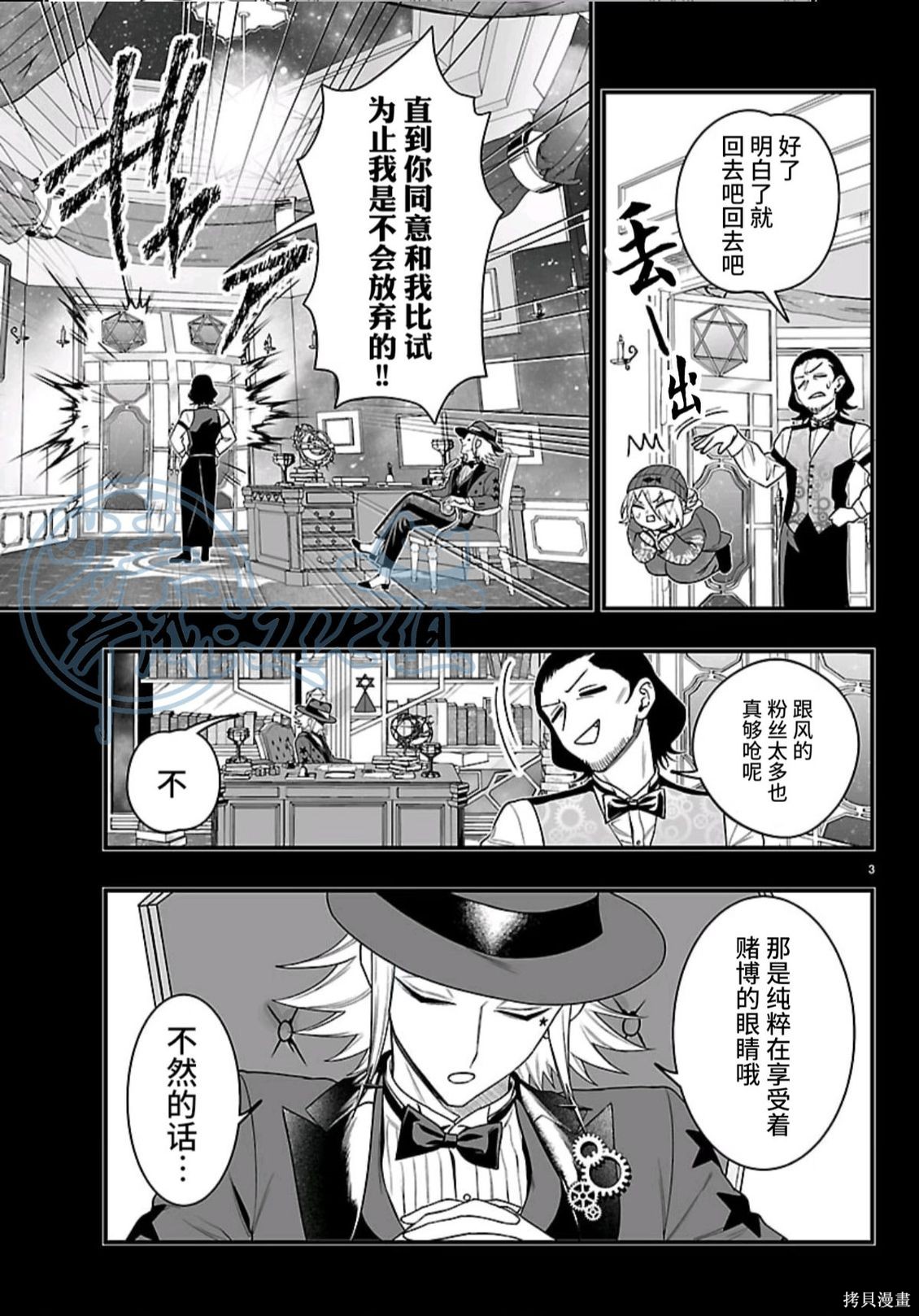 入间同学入魔了if Episode of 魔手党第36话在线观看 - 第4张