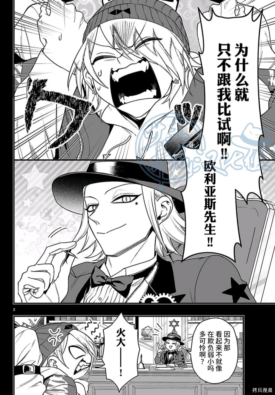 入间同学入魔了if Episode of 魔手党第36话在线观看 - 第3张