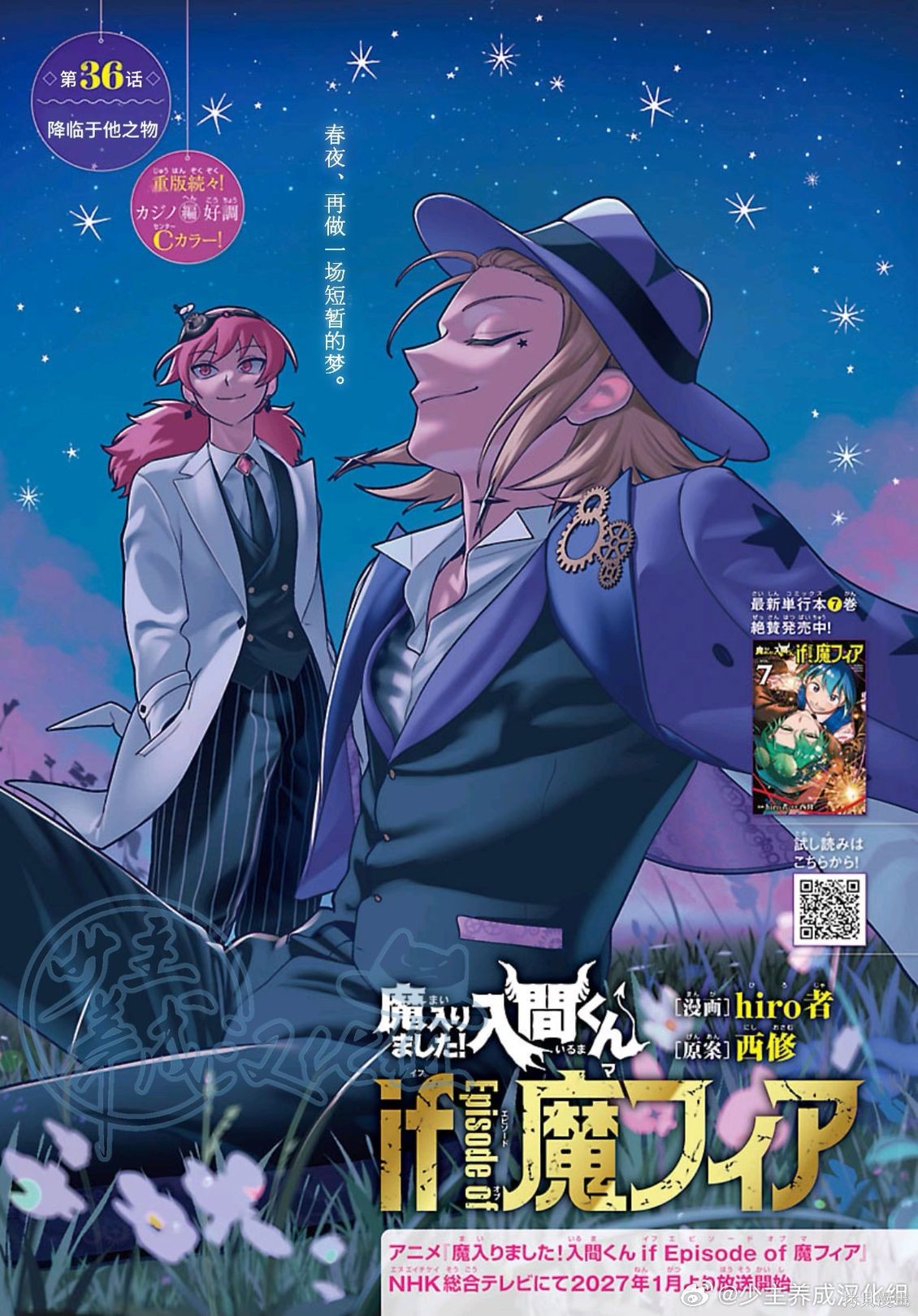 入间同学入魔了if Episode of 魔手党第36话在线观看 - 第1张