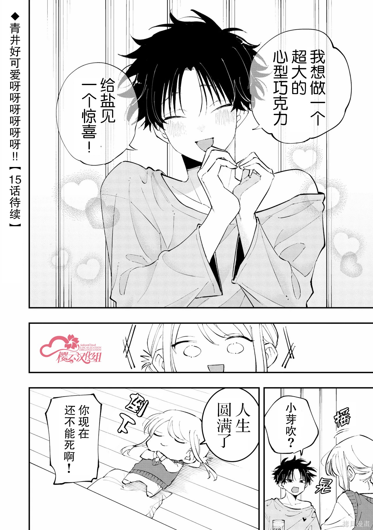 受不了青井的桃色故事！！第14.2话在线观看 - 第15张