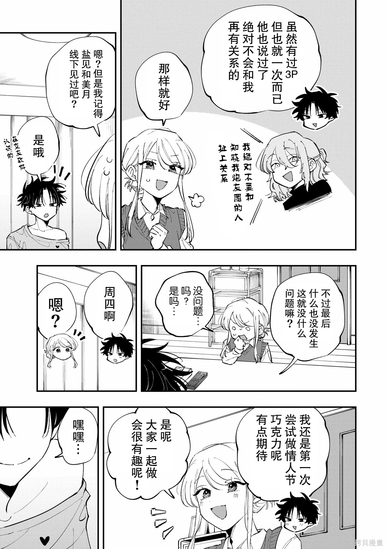 受不了青井的桃色故事！！第14.2话在线观看 - 第14张