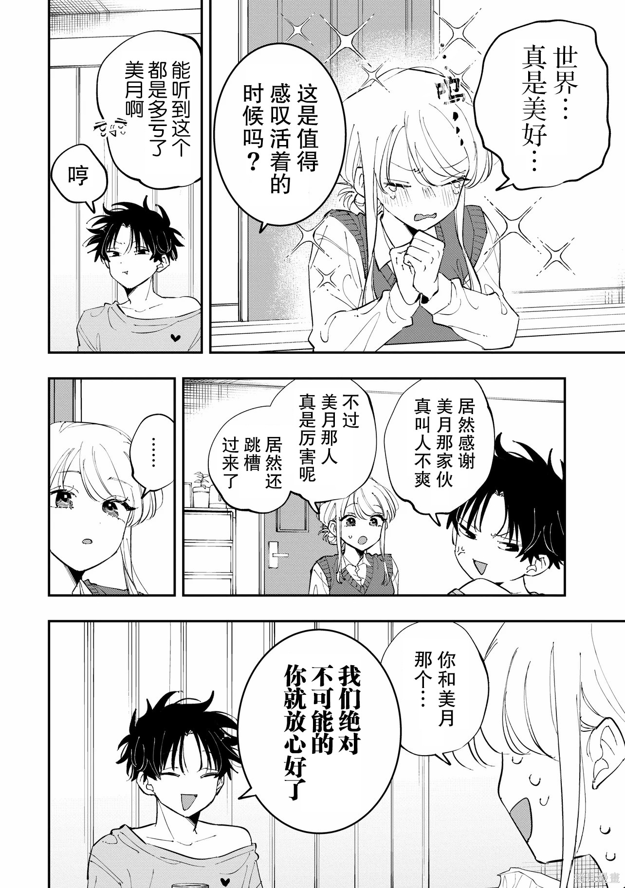 受不了青井的桃色故事！！第14.2话在线观看 - 第13张