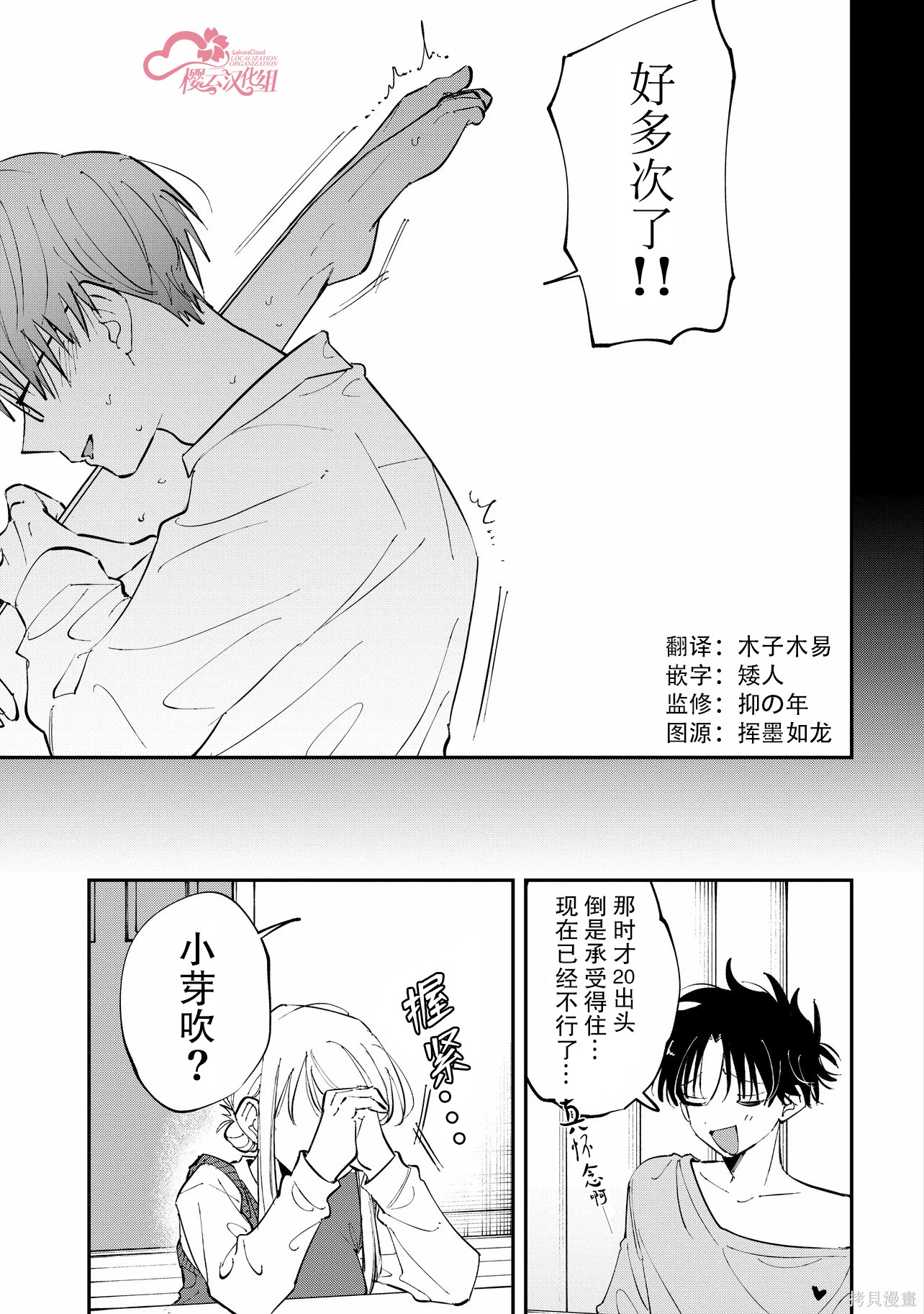 受不了青井的桃色故事！！第14.2话在线观看 - 第12张