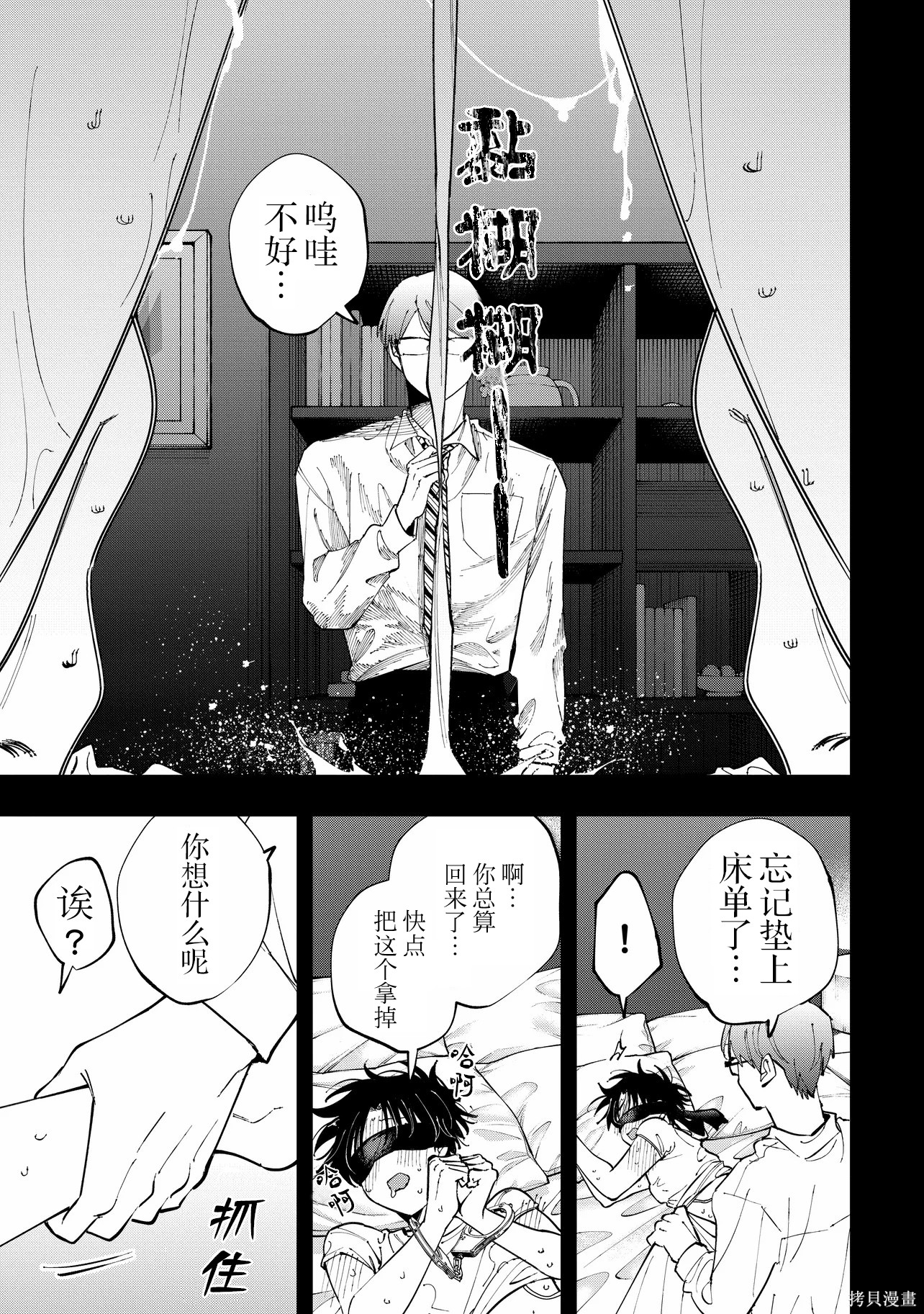 受不了青井的桃色故事！！第14.2话在线观看 - 第10张