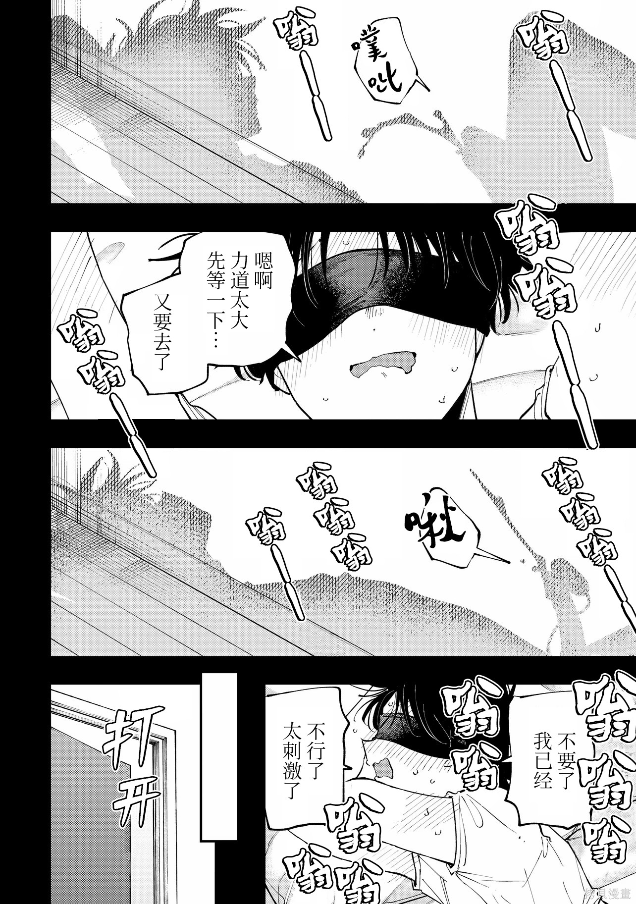 受不了青井的桃色故事！！第14.2话在线观看 - 第9张