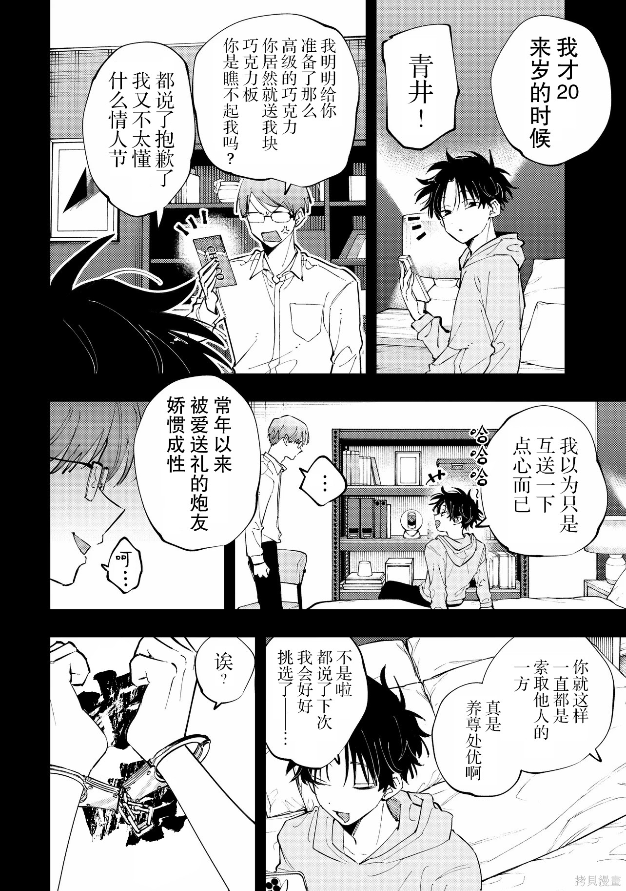受不了青井的桃色故事！！第14.2话在线观看 - 第7张