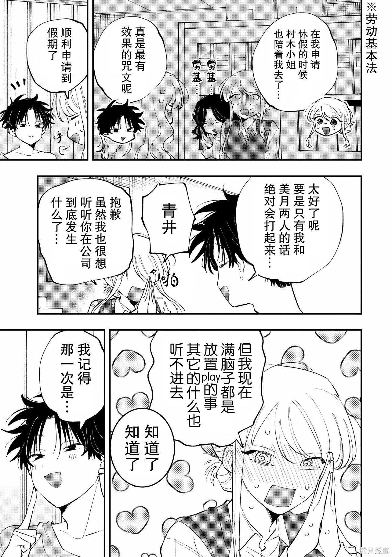 受不了青井的桃色故事！！第14.2话在线观看 - 第6张