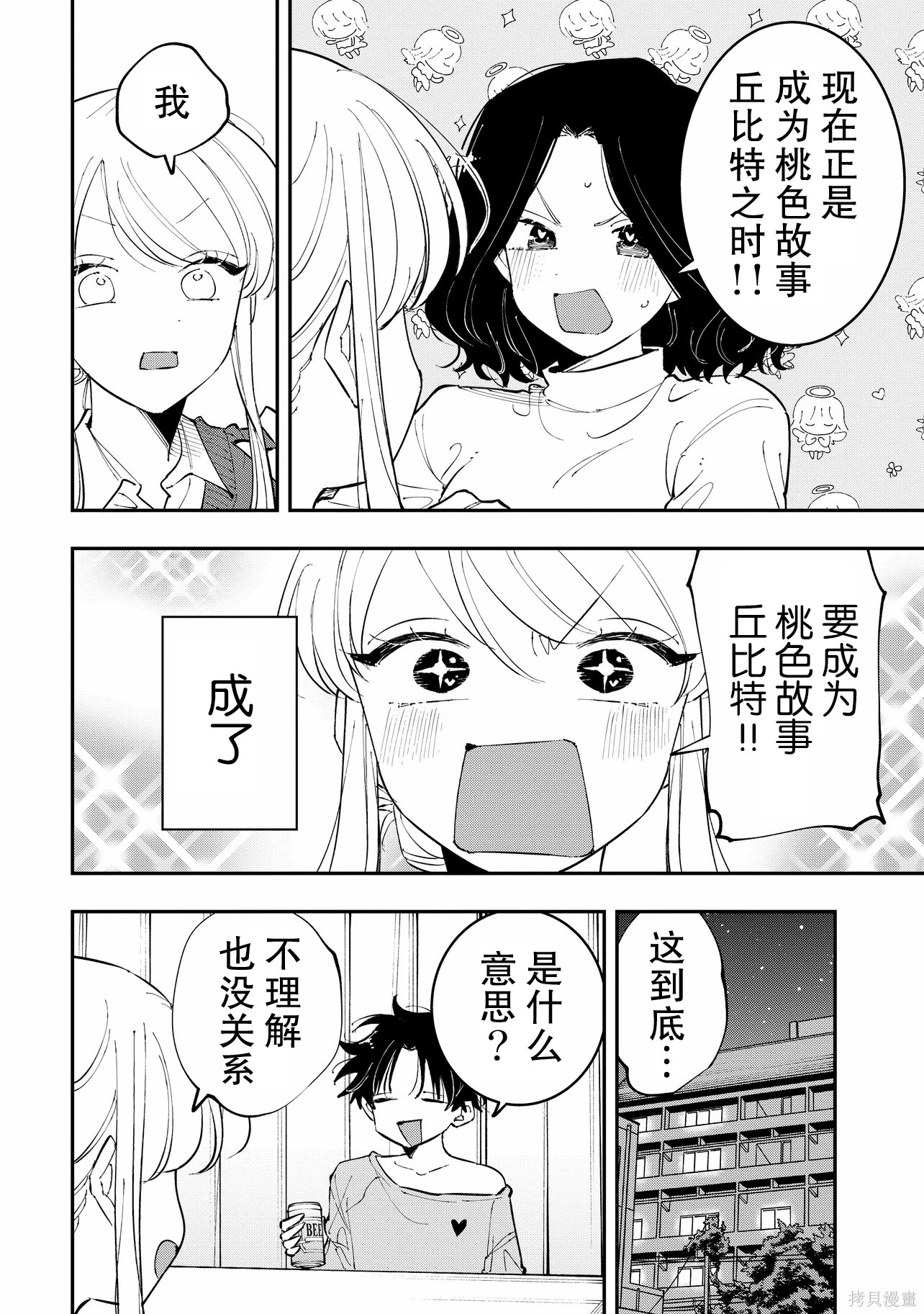 受不了青井的桃色故事！！第14.2话在线观看 - 第5张