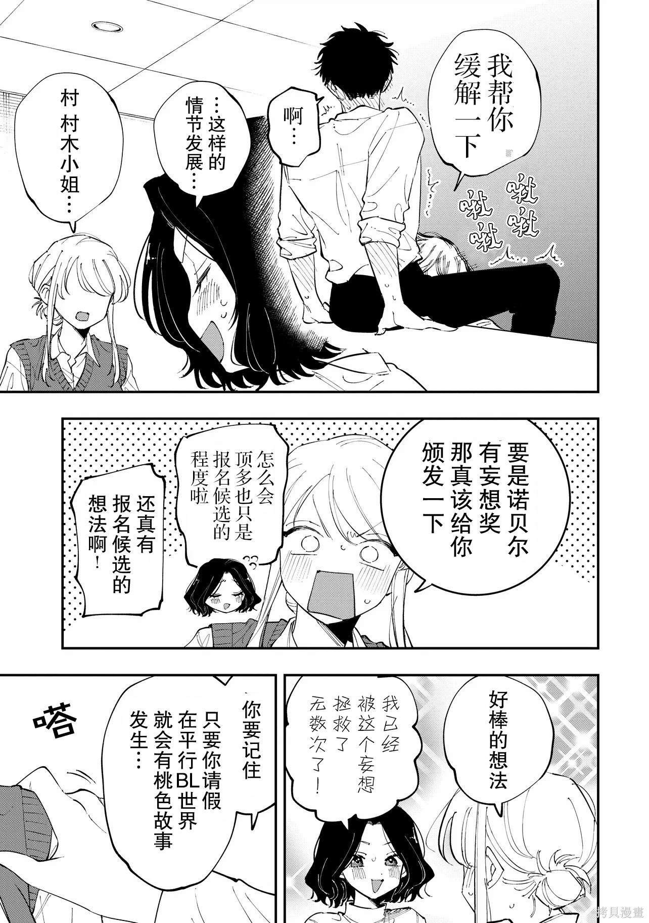 受不了青井的桃色故事！！第14.2话在线观看 - 第4张