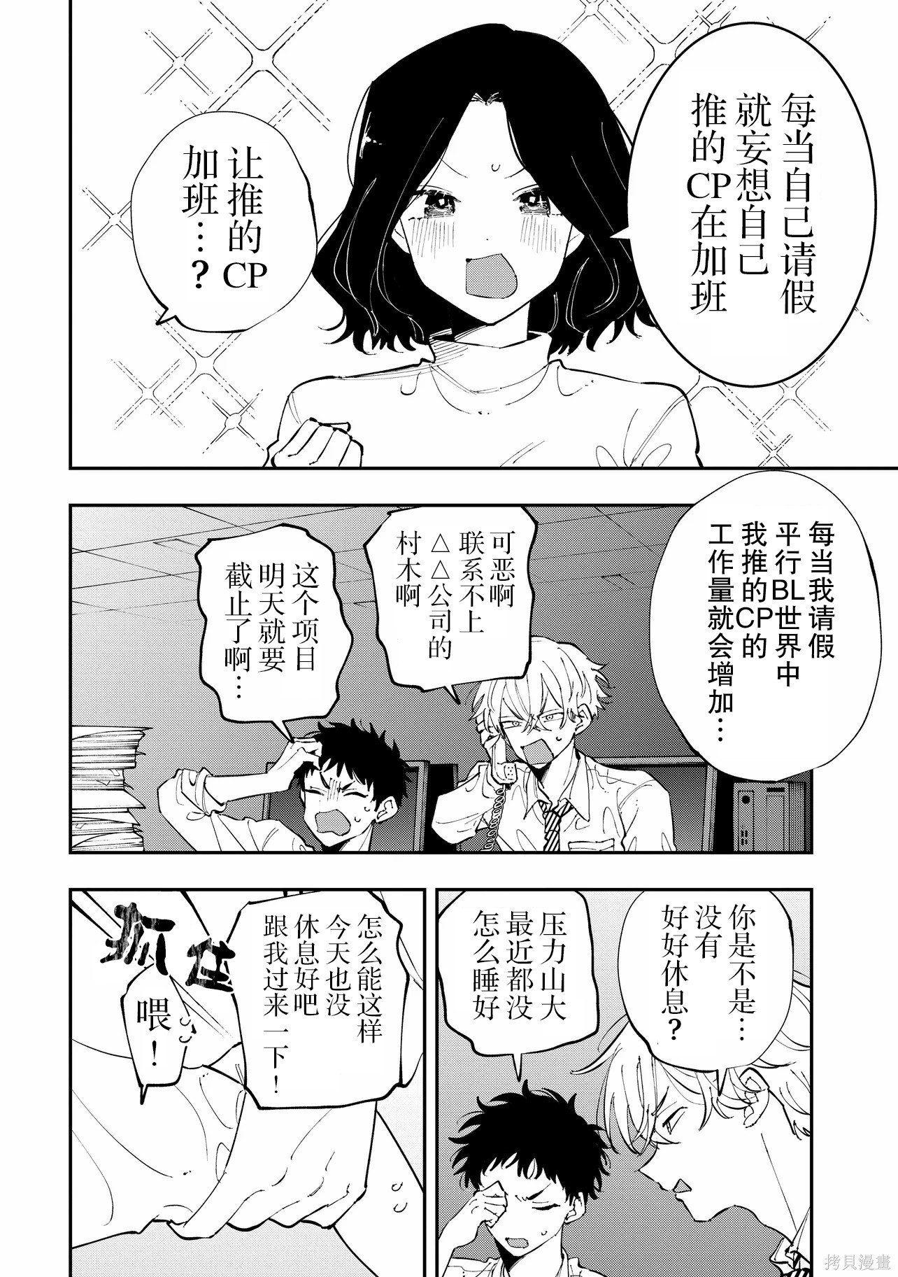 受不了青井的桃色故事！！第14.2话在线观看 - 第3张