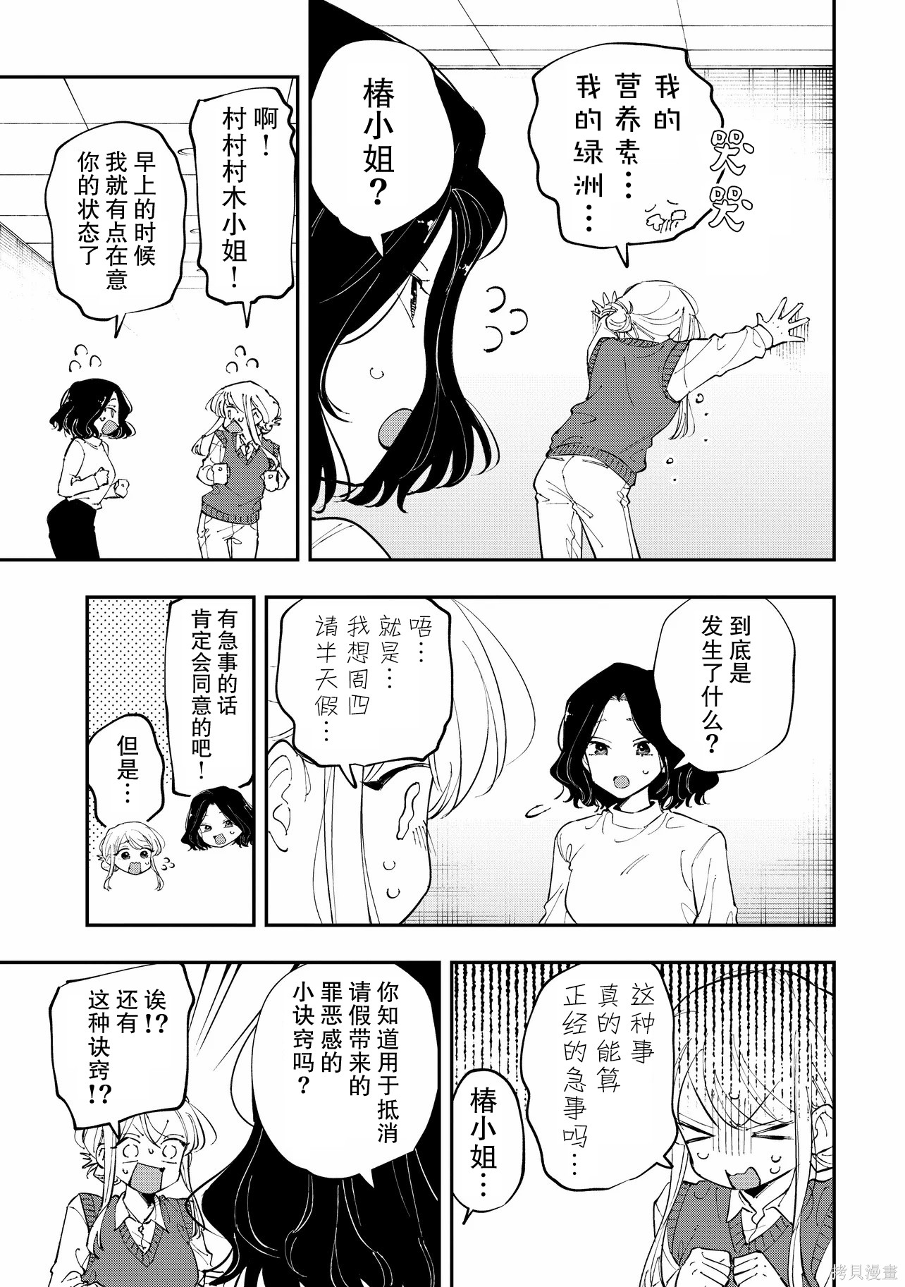 受不了青井的桃色故事！！第14.2话在线观看 - 第2张