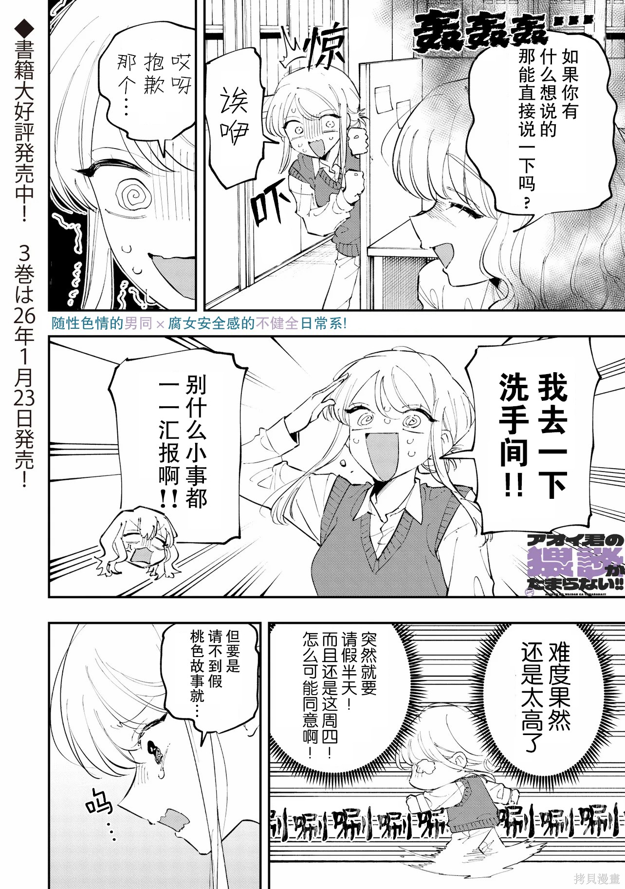 受不了青井的桃色故事！！第14.2话在线观看 - 第1张