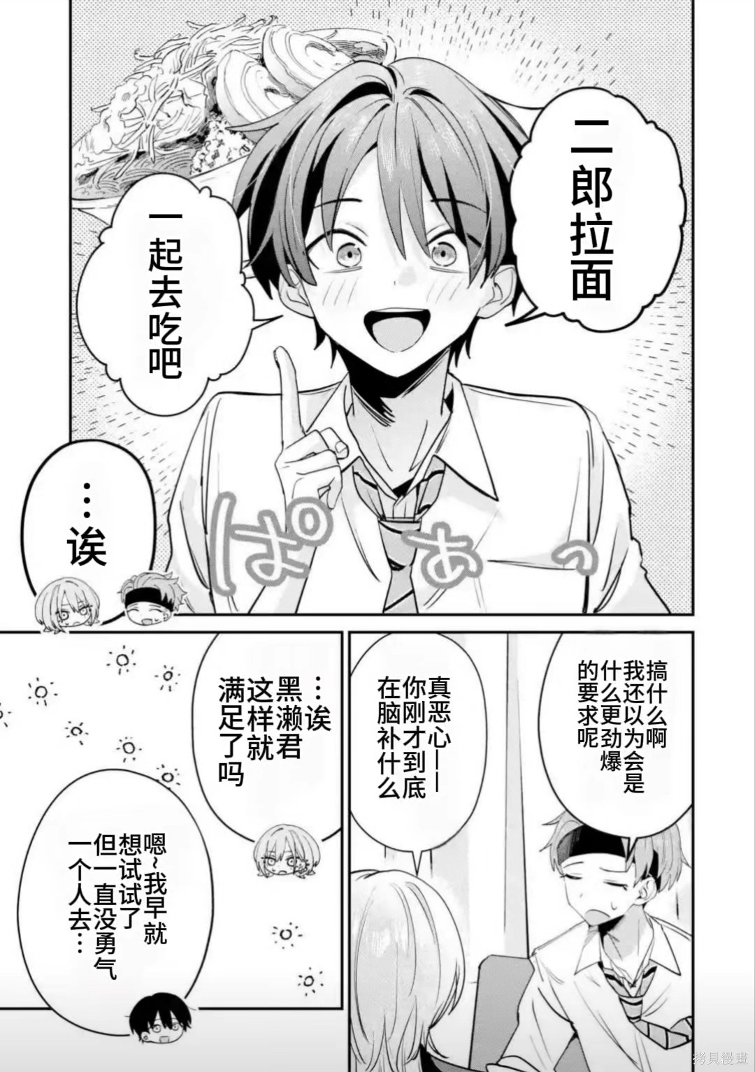 灰宫学姐可怕但又很可爱第26话在线观看 - 第13张