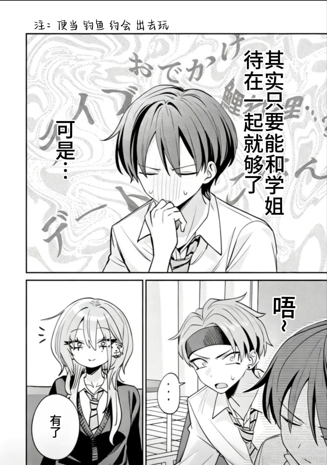 灰宫学姐可怕但又很可爱第26话在线观看 - 第12张