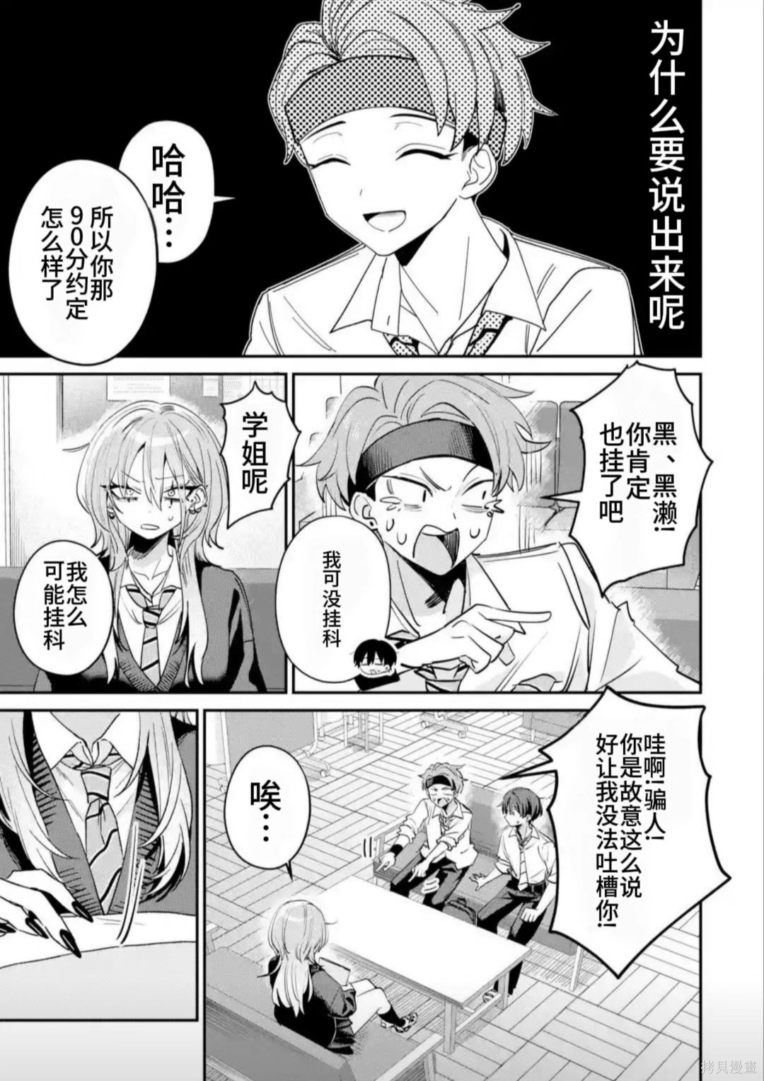 灰宫学姐可怕但又很可爱第26话在线观看 - 第7张